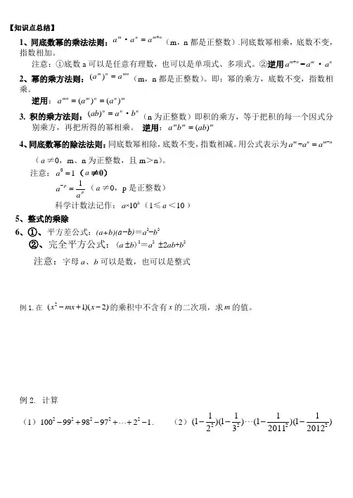 整式的乘除复习教案