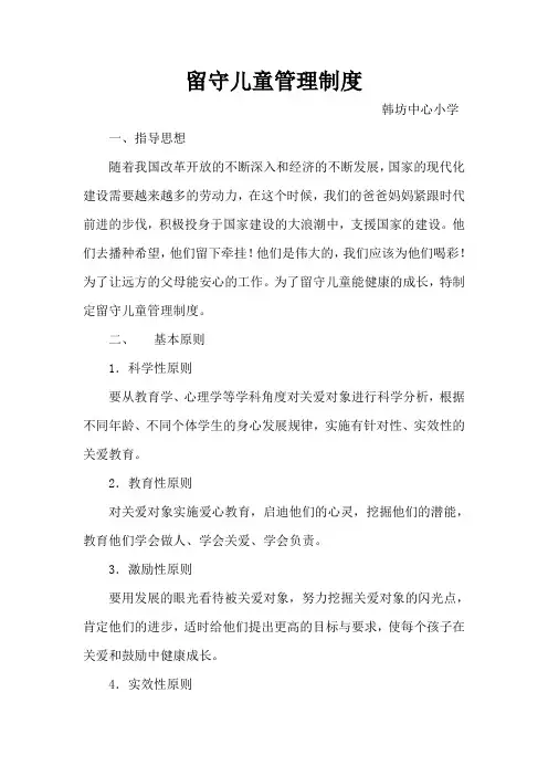 留守儿童管理制度