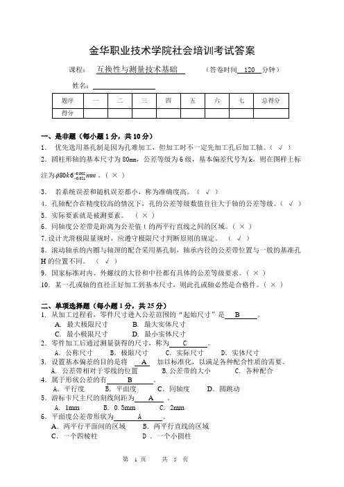 (完整版)公差试卷答案