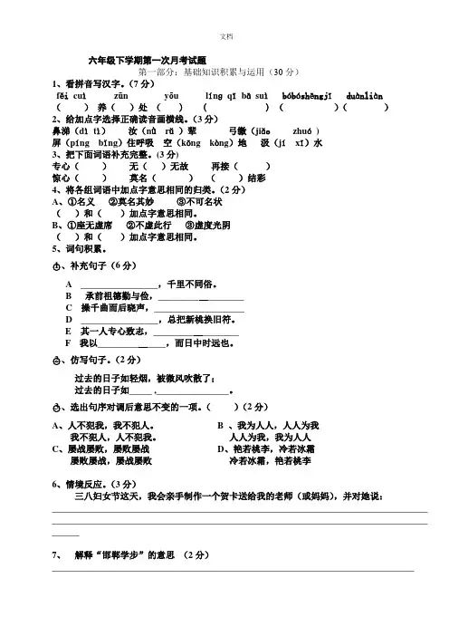 六年级语文下册第一次月考试卷及答案 2