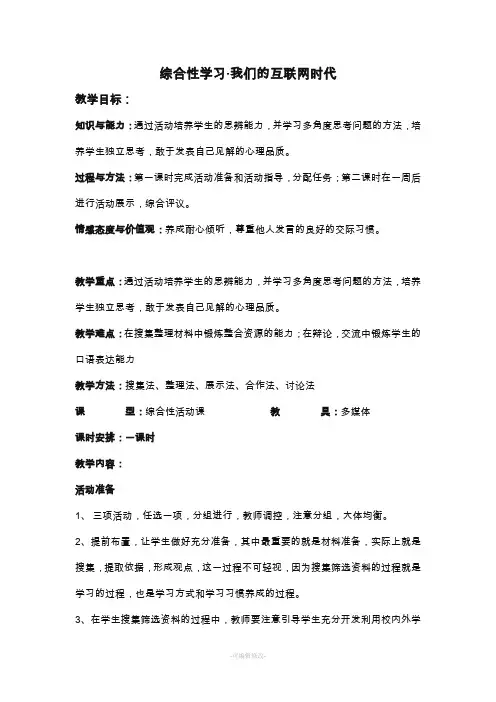 综合性学习  我们的互联网时代