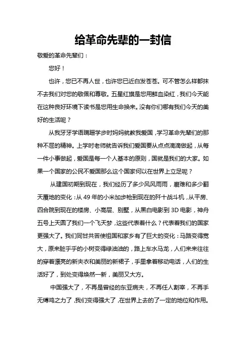 给革命先辈的一封信(潘立果)