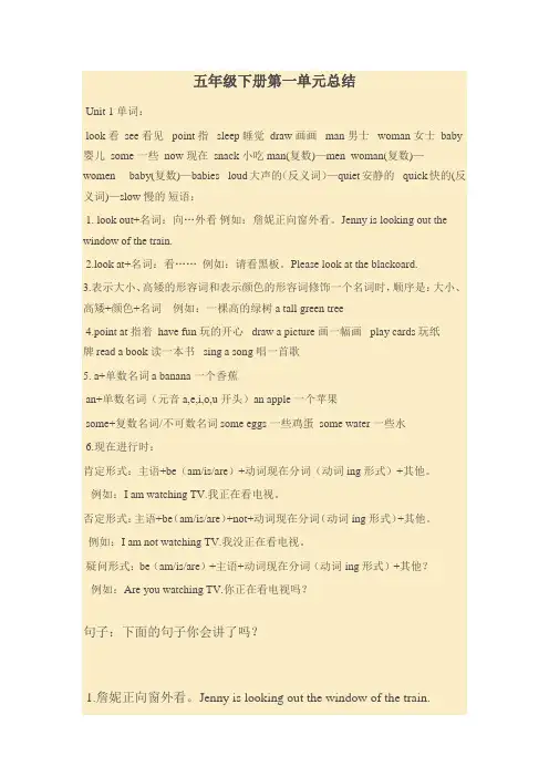 冀教版小学英语五年级上册知识点总结
