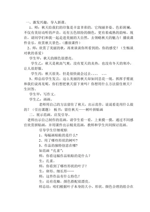 湘版小学美术三年级上册《留住秋天》课堂实录1