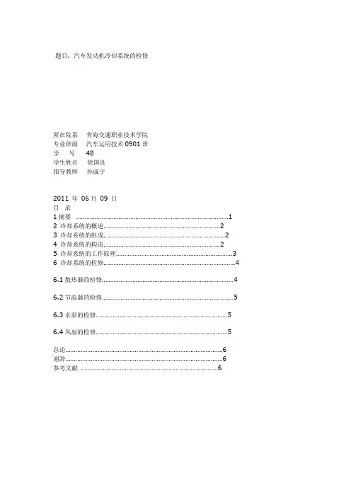 汽车发动机冷却系统的检修