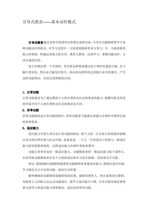 引导式教育基本动作模式