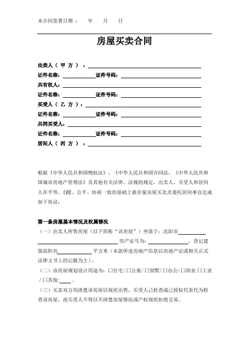 房屋买卖合同