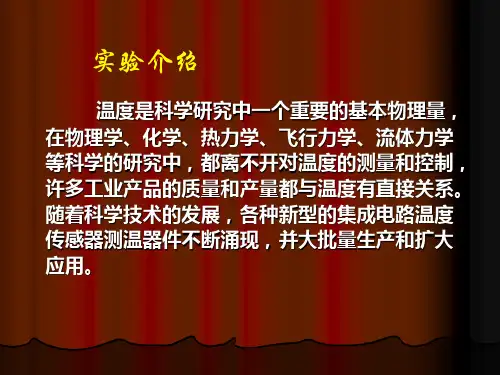 利用AD590集成电路温度传感器的上述特性