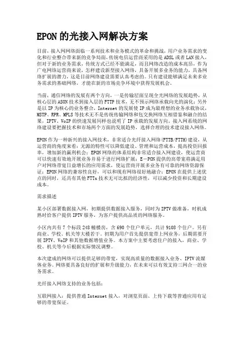 EPON的光接入网解决方案