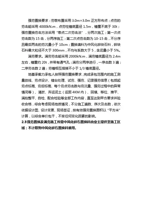 强夯置换要求
