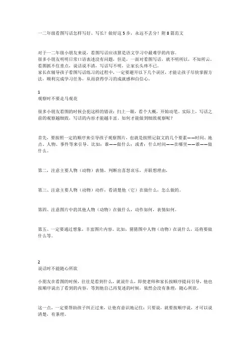 一二年级看图写话怎样写好、写长？做好这5步,永远不丢分!附8篇范文