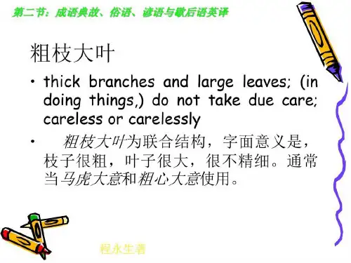 汉语成语、典故、俗语、谚语与歇后语英译101页PPT