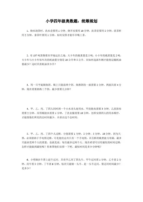 小学四年级奥数题及答案