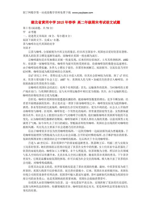 湖北省黄冈中学2014-2015学年高二语文下学期期末考试试卷(含解析)
