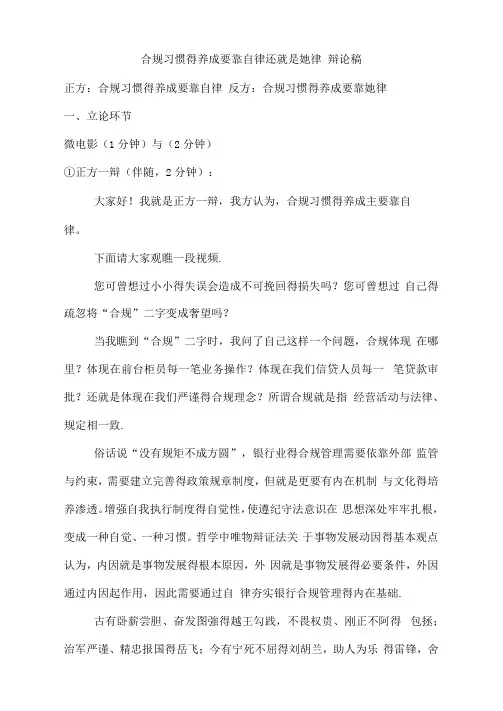 合规习惯的养成要靠自律还是他律辩论稿