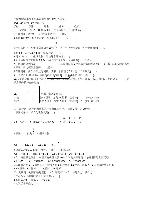 北师大版小学数学六年级下册单元检测练习试题-全册