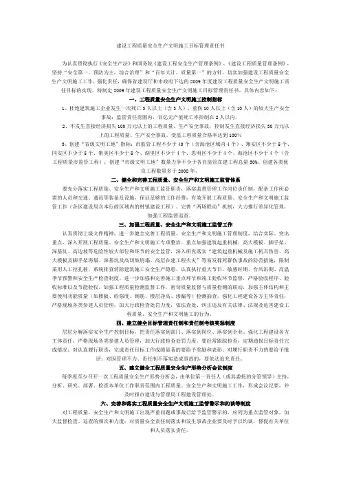 工程质量安全生产文明施工目标管理责任书