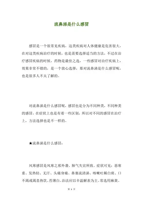 流鼻涕是什么感冒