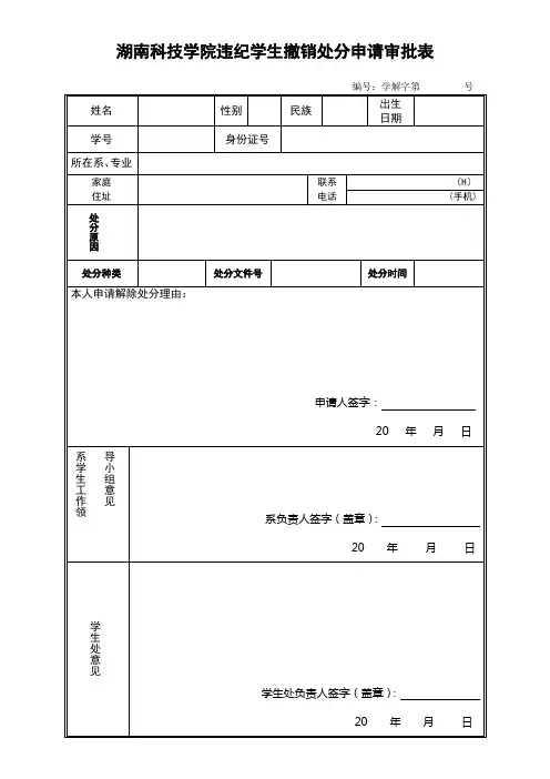 撤销处分申请书