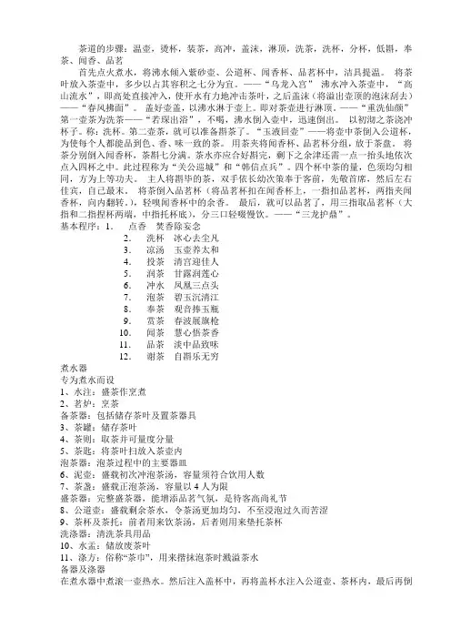 茶道的步骤