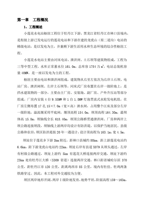 泄洪闸施工组织设计