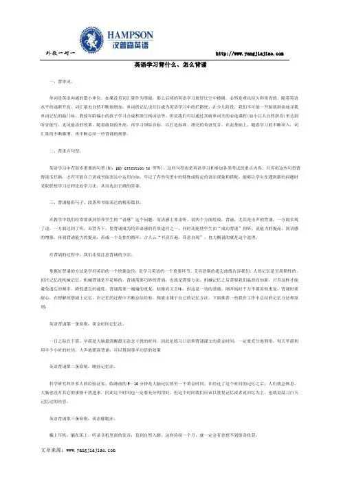 英语学习背什么、怎么背诵