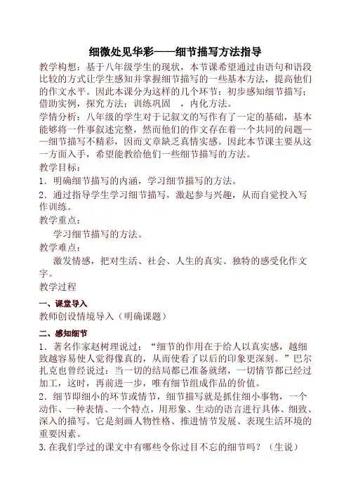 初中作文指导：细微处见华彩——细节描写方法指导