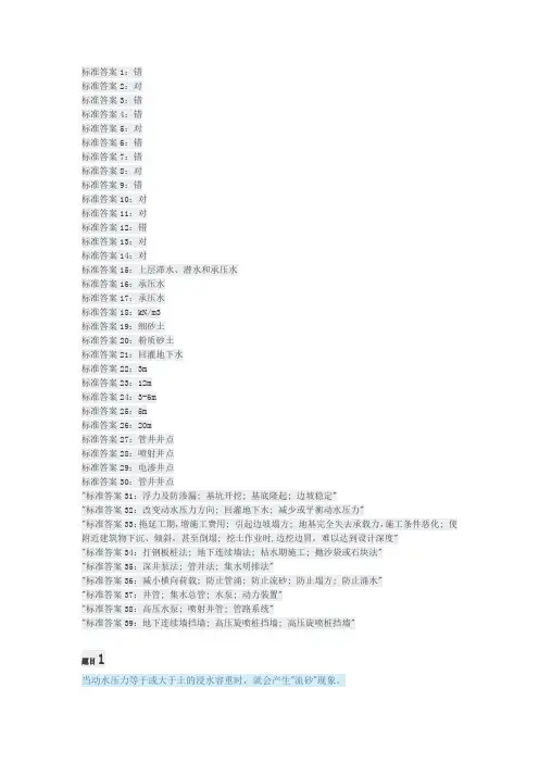 高层建筑施工形考2