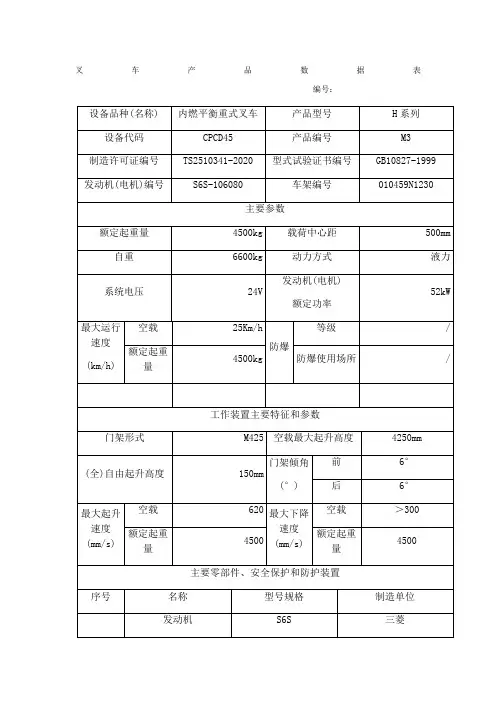叉车产品数据表