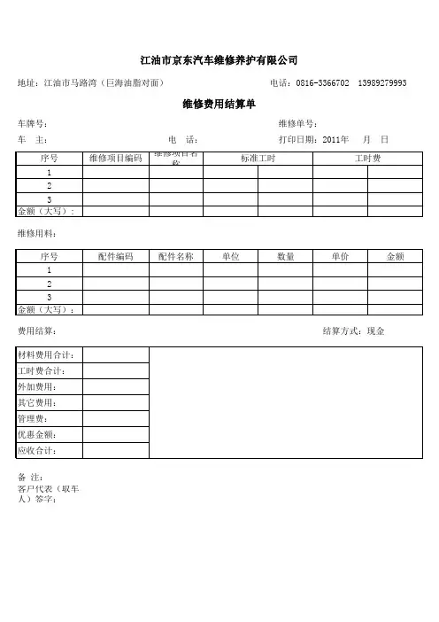 结算单模板