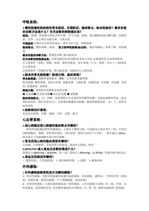 临床医学概论(简答题)