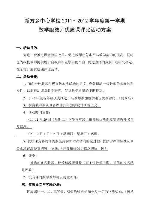 优质课评比活动方案