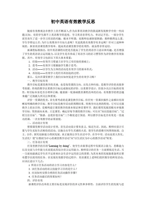 初中英语有效教学反思