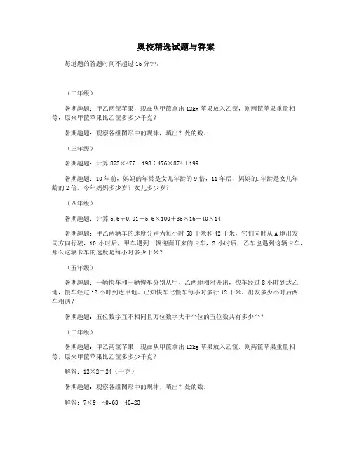 奥校精选试题与答案