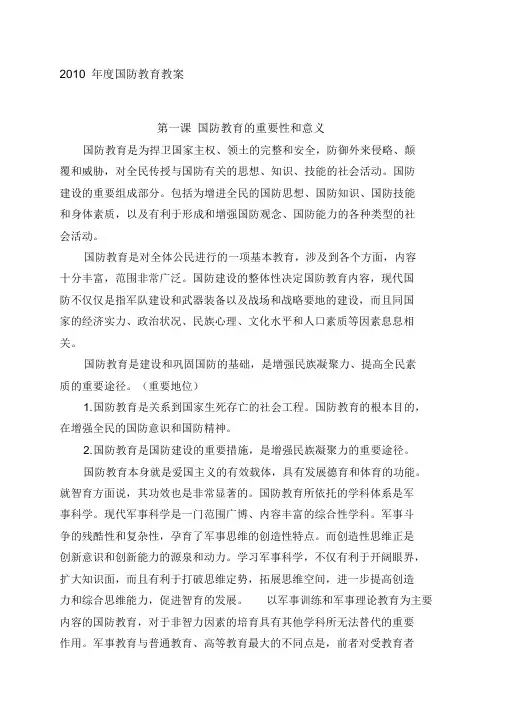 国防教育的重要性和意义