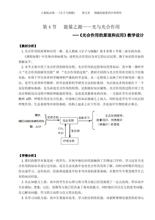 第4节能量之源——光与光合作用讲解