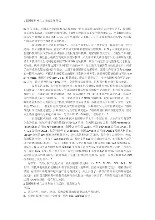 国内外模具现状