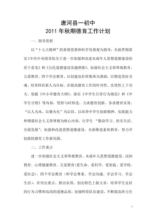 2011年德育工作计划