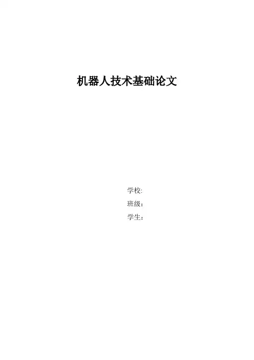 机器人传感器论文