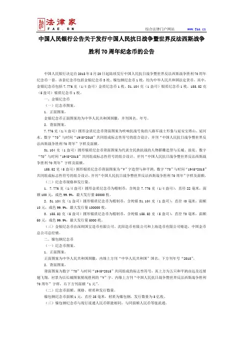 中国人民银行关于发行中国人民抗日战争暨世界反法西斯战争胜利70周年纪念币的公告-国家规范性文件