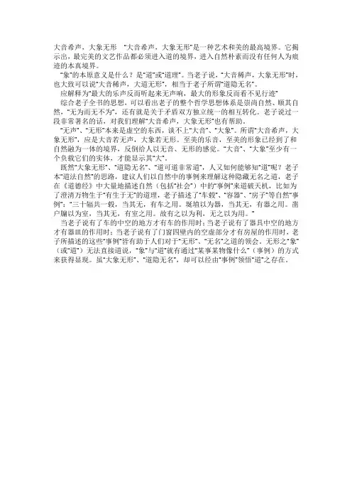 大音希声,大象无形
