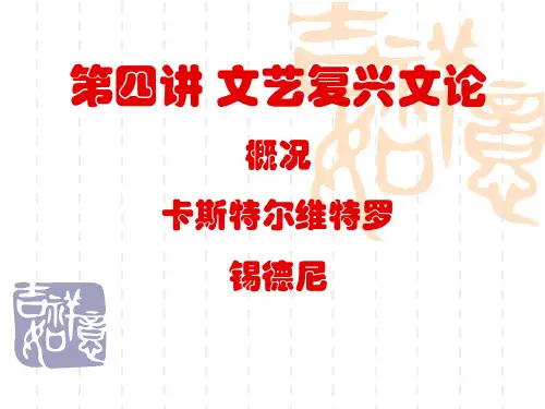文艺复兴文论