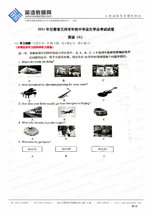 2011年甘肃省兰州市中考英语试卷(word版)含答案(有解析)