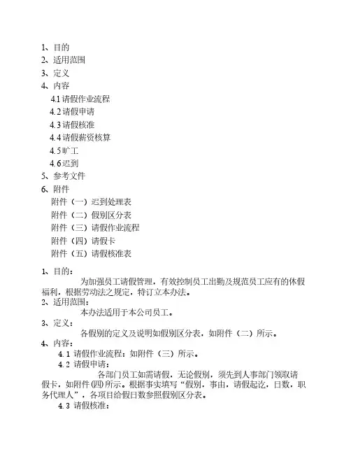 请假管理办法