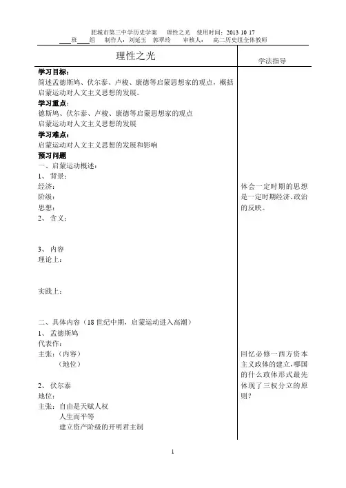 理性之光