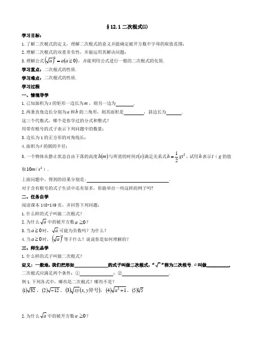 八年级数学下册教案-12.1 二次根式15-苏科版
