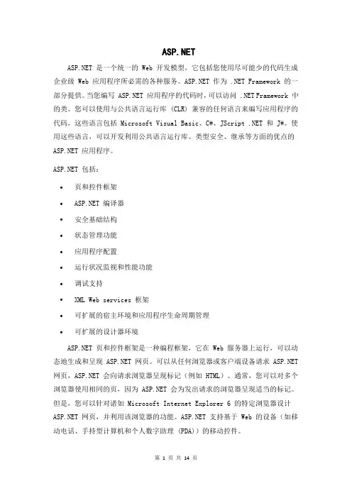 ASP外文翻译原文