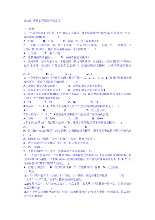 第三章 事件的可能性单元复习