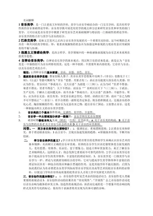 音乐美学