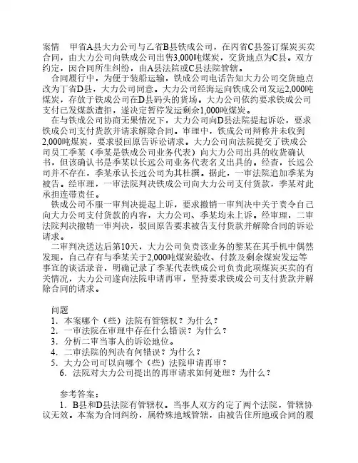 民事诉讼案例(司法考试)